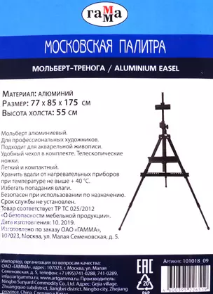 Мольберт алюминиевый переносной с гориз. положением "Московская палитра" 77x85x175 см, Гамма — 256129 — 1