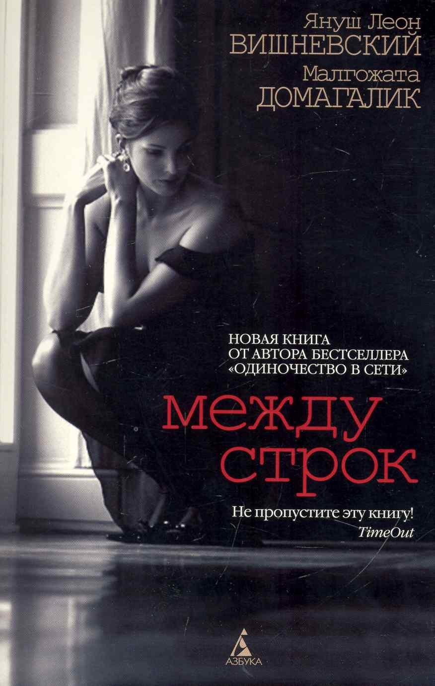 

Между строк