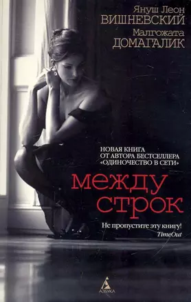 Между строк — 2241958 — 1