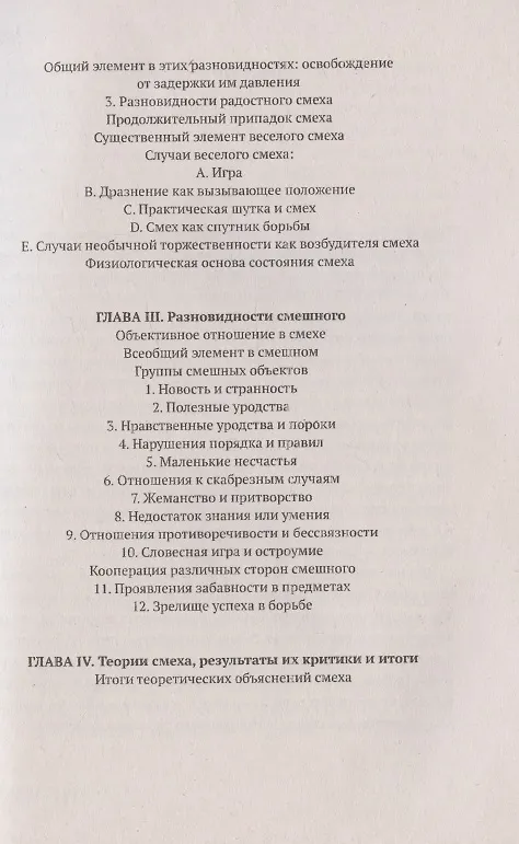 Книга Смех, его физиология и психология (Джеймс Сёлли) — 3