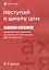 Поступай в Школу ЦПМ! Математика. Русский язык. Тренировочные варианты комплексного тестирования для абитуриентов. 5–7 классы — 3043675 — 1