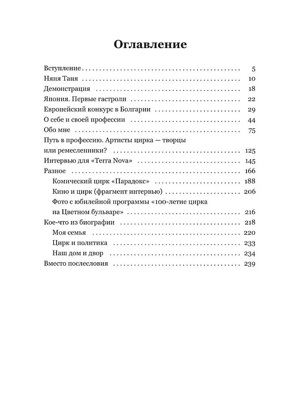 Книга Воспоминания гражданина Советского цирка (Андрей Николаев) — 5