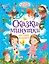 Сказки-минутки для самых маленьких — 3166981 — 1