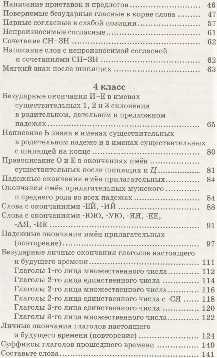 Русский язык. Правила и упражнения.1-5 класс (Елена Нефедова, Ольга Узорова)  - купить книгу с доставкой в интернет-магазине «Читай-город». ISBN:  978-5-17-099293-5