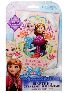 Набор д/творч. Аппликация перьями и стразами Слушай свое сердце… (1389626)  (+бантик) (3+) (Школа талантов)