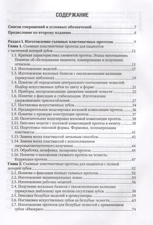 Книга Зуботехническое дело в стоматологии (Борис Смирнов) — 2