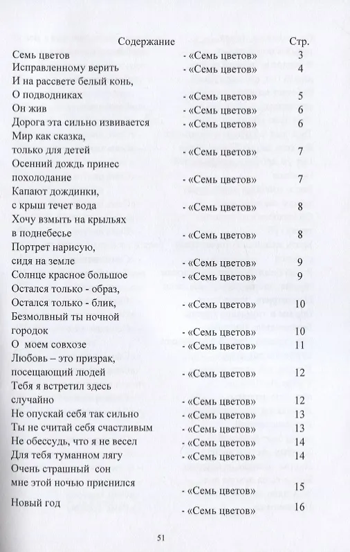 Книга Семь цветов (Владимир Левченко) — 2