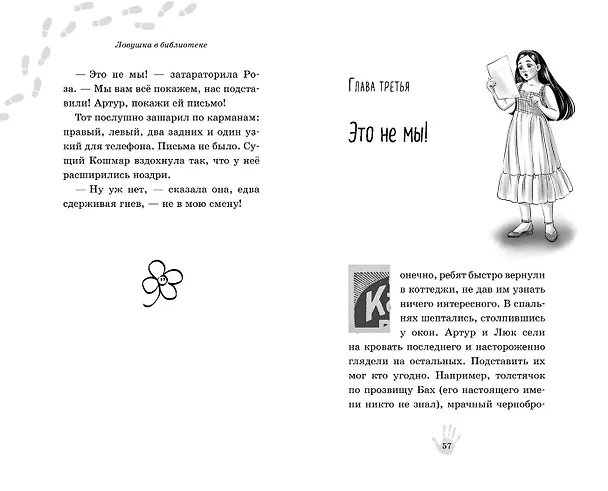 Книга Ловушка в библиотеке (Гульшат Абдеева) — 16