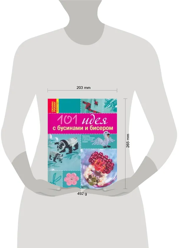 Книга 101 идея с бусинами и бисером () — 2