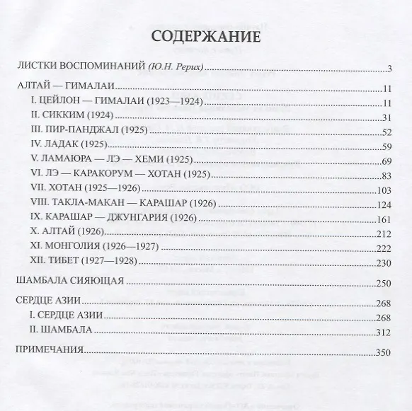Книга Сердце Азии. Великая экспедиция Николая Рериха (Николай Рерих) — 2