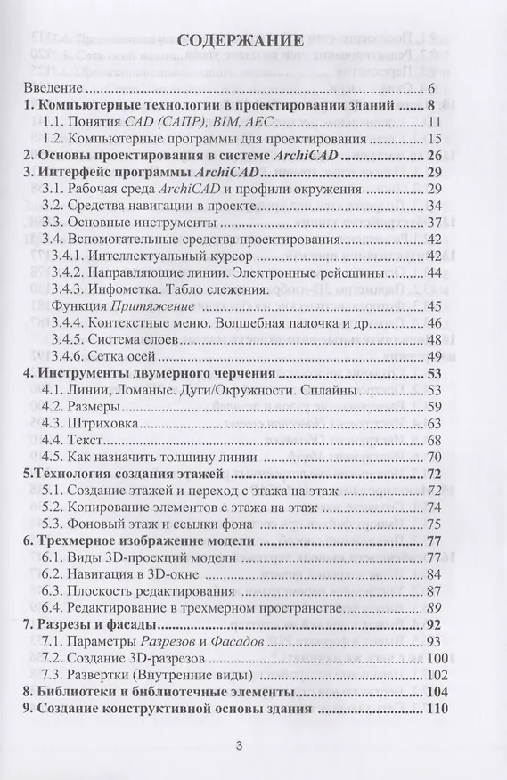 Книга Компьютерные технологии в проектировании () — 2