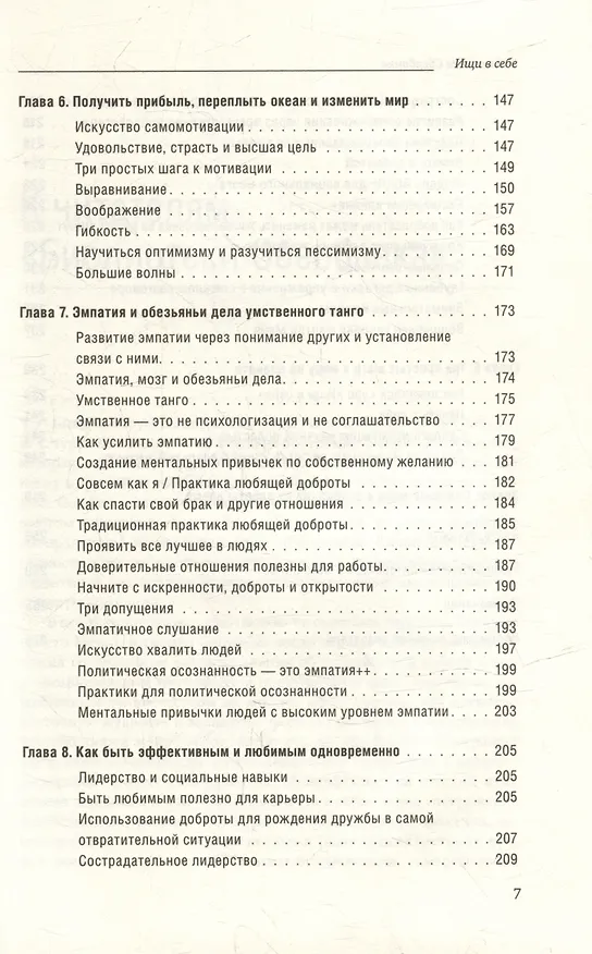 Книга Ищи в себе. Том 72 (Чед-Менг Тан) — 4