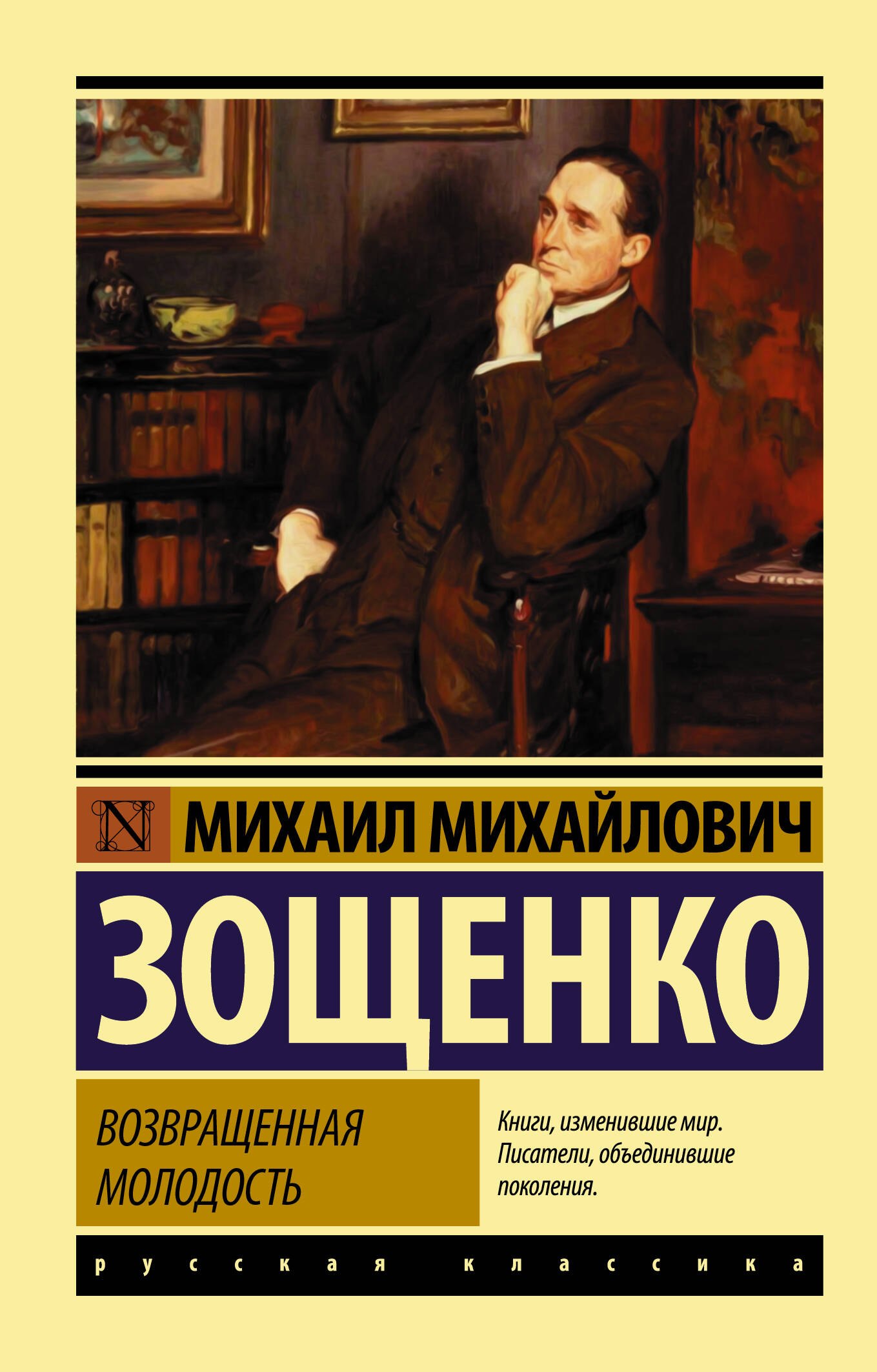 

Возвращенная молодость
