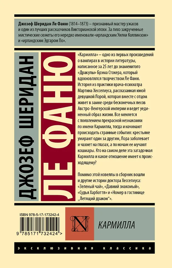 Книга Кармилла (Джозеф Ле Фаню) — 2