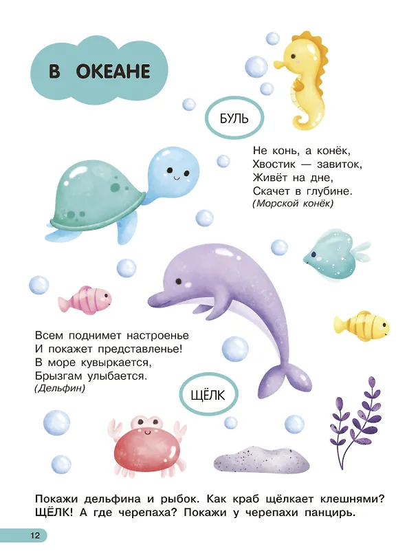 Книга Большая книга для быстрого запуска речи. 1-2 года (Валентина Дмитриева) — 12