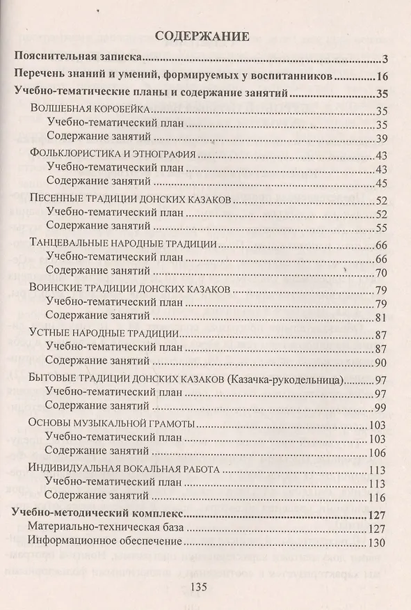 Книга Традиции родного края. История и культура казачества. Интегрированная образовательная программа дополнительного образования детей. 1-11 классы. ФГОС (Н.В. Бурова) — 2