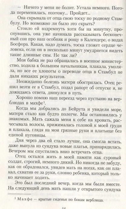 Книга Королек - птичка певчая (Решад Нури Гюнтекин) — 2