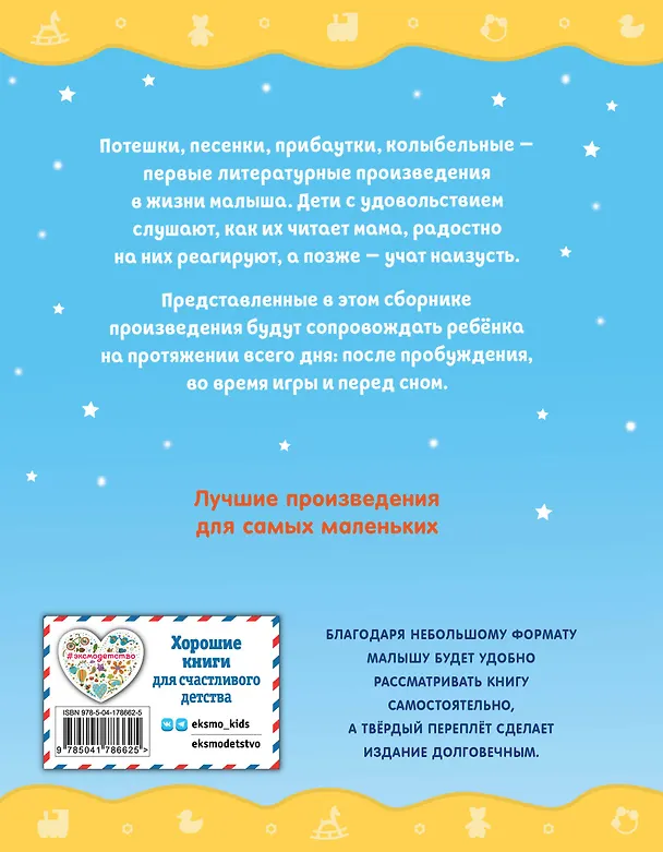 Книга Ладушки-ладушки. Песенки, прибаутки, колыбельные (ил. И. Красовской) () — 2