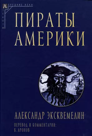 Пираты Америки — 2981315 — 1