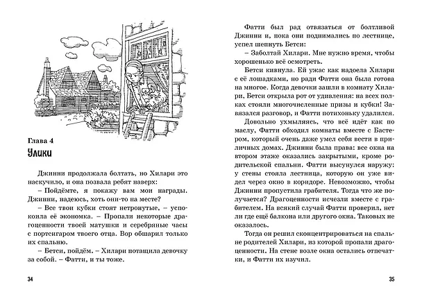 Книга Тайна вора-невидимки (Энид Блайтон) — 11