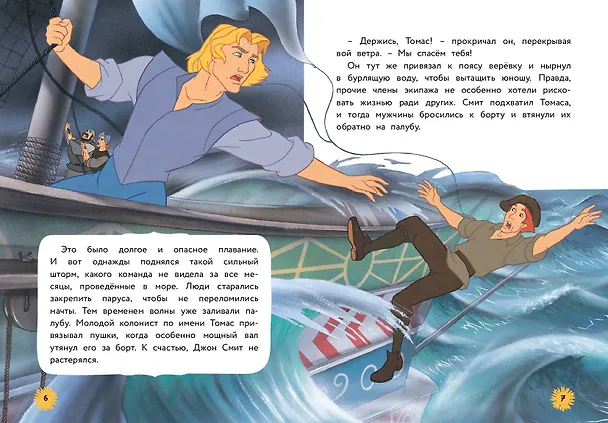 Книга Покахонтас. Книга для чтения с цветными картинками (Мария Ульянова) — 8