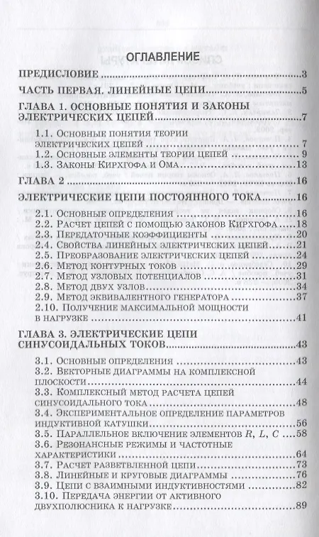 Книга Теоретические основы электротехники: краткий курс. Уч. пособие (Леонид Потапов) — 2