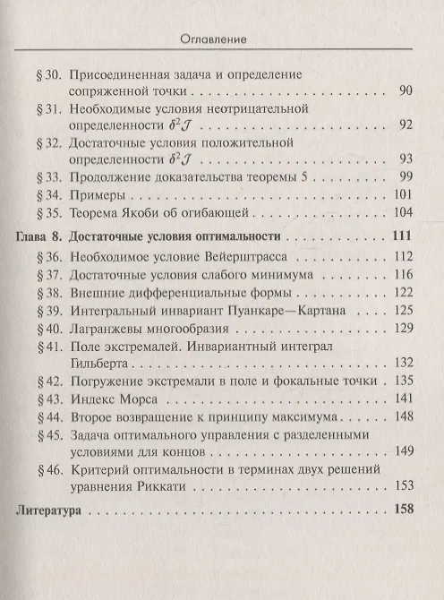 Книга Оптимальное управление и вариационное исчисление () — 4