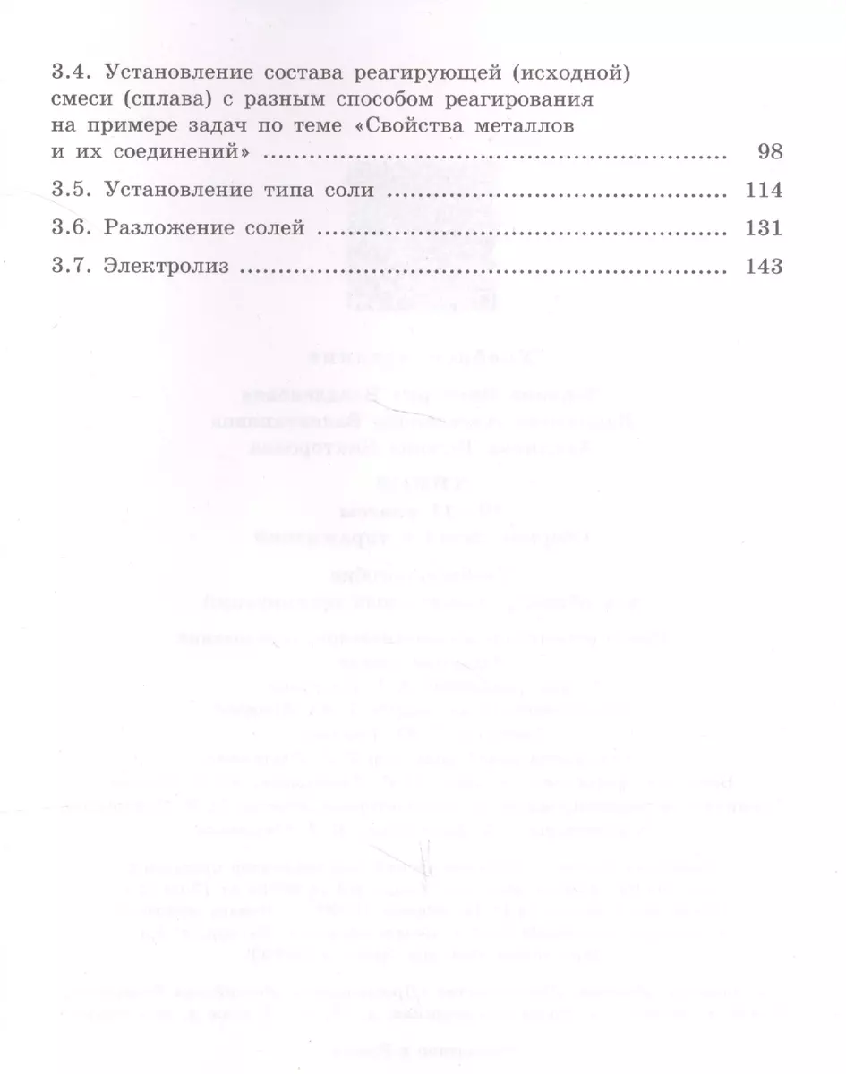 Химия. 10-11 классы. Сборник задач и упражнений. Учебное пособие для  общеобразовательных организаций - купить книгу с доставкой в  интернет-магазине «Читай-город». ISBN: 978-5-09-069626-5