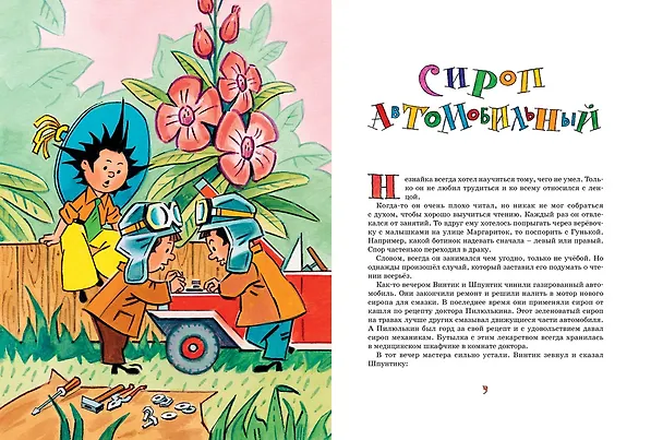 Книга Рассказы о Незнайке (Игорь Носов) — 3