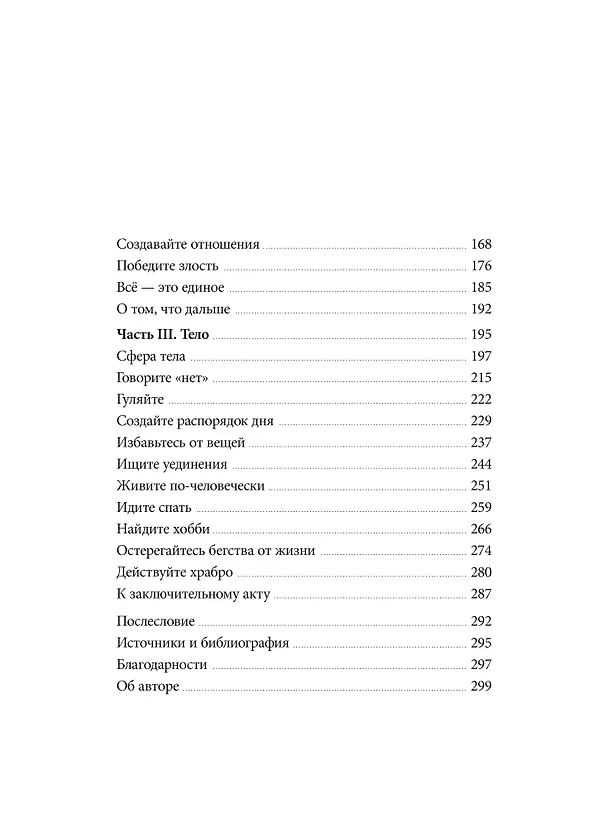 Книга Сила спокойствия. Внутренняя тишина как путь к развитию и успеху (Райан Холидей) — 10