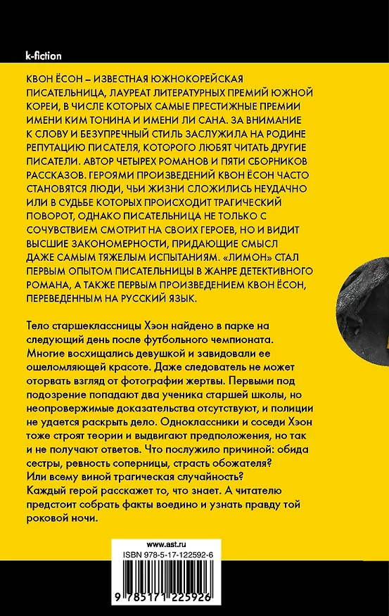 Книга Лимон (Ёсон Квон) — 2