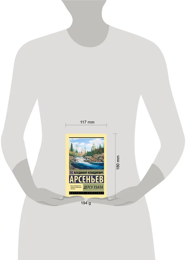 Книга Дерсу Узала (Владимир Арсеньев) — 6