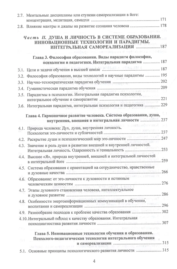 Книга Движение Универсального Сознания. Интегральная психология, педагогика, психотерапия и самореализация. Восприятие, переживания, мышление в медитации : монография (Сергей Корнеенков) — 3