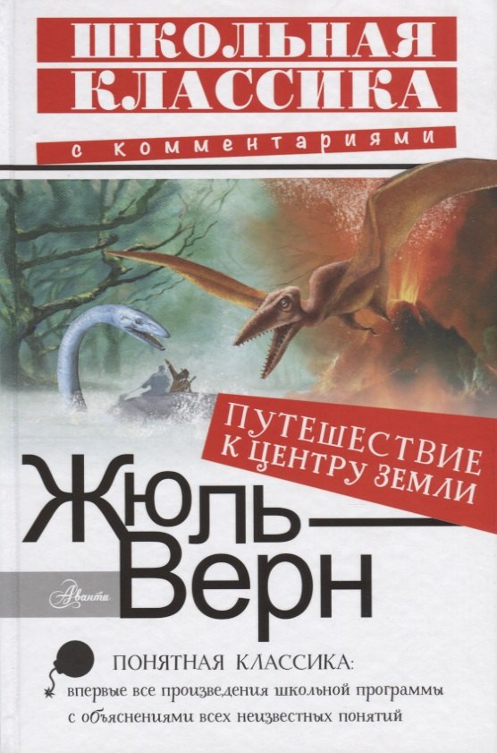

Путешествие к центру Земли
