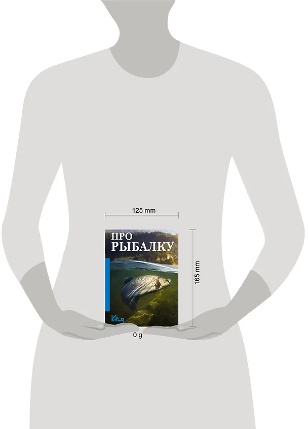 Книга Про рыбалку () — 5