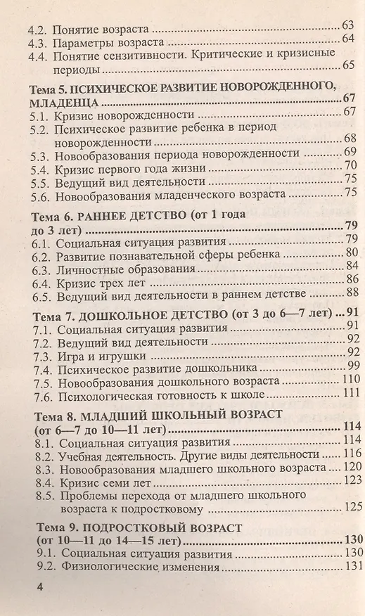 Книга Возрастная психология: краткий курс лекций / 2-е изд., перераб. и доп. () — 3