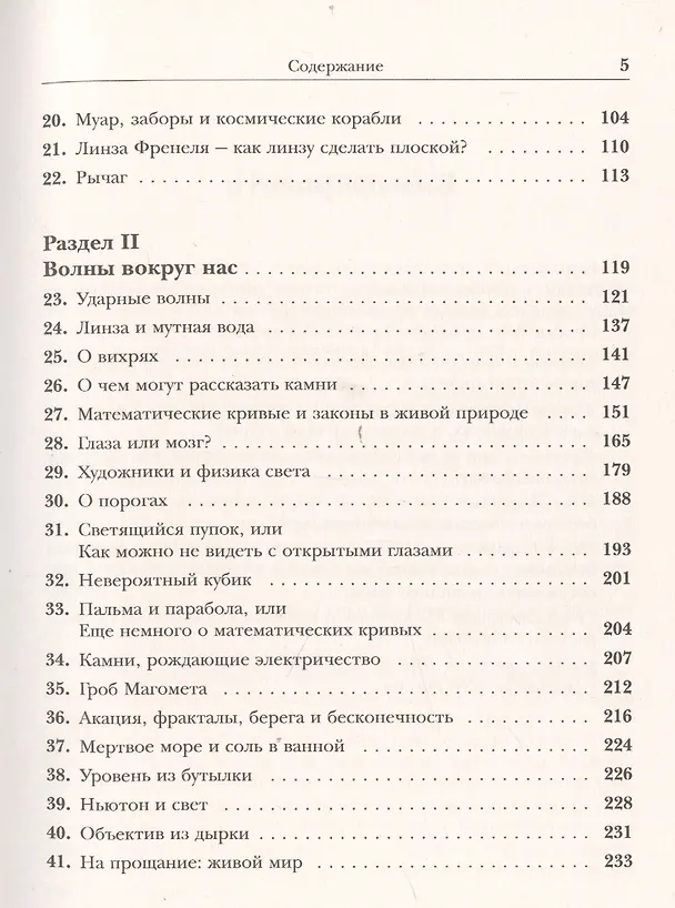 Книга Законы физики в повседневной жизни: Коллекция опытов в домашних условиях (в серии: выпуск № 69, подсерия "физика") / 2-е изд. (Александр Дмитриев) — 3