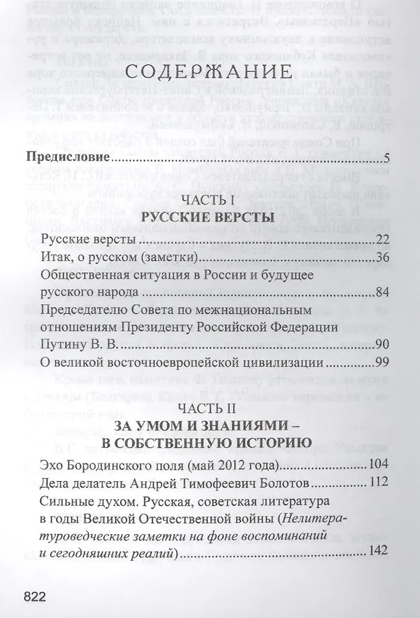 Книга О русском (Валерий Ганичев) — 2
