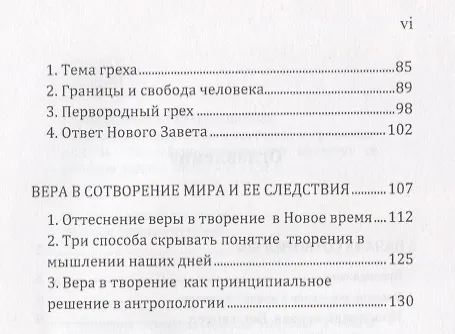Книга В начале сотворил Бог…О творении и грехопадении (Йозеф (Бенедикт XVI) Ратцингер) — 3