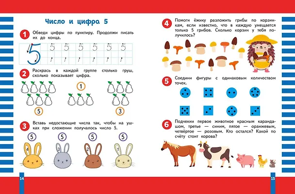 Книга Учимся считать (Софья Тимофеева) — 6