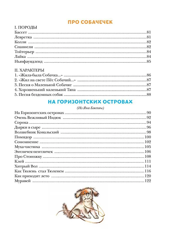 Книга Лучшие стихи (Борис Заходер) — 5