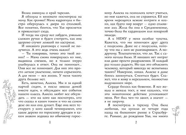 Книга Два спутника планеты Ксюша (Татьяна Раевская) — 12