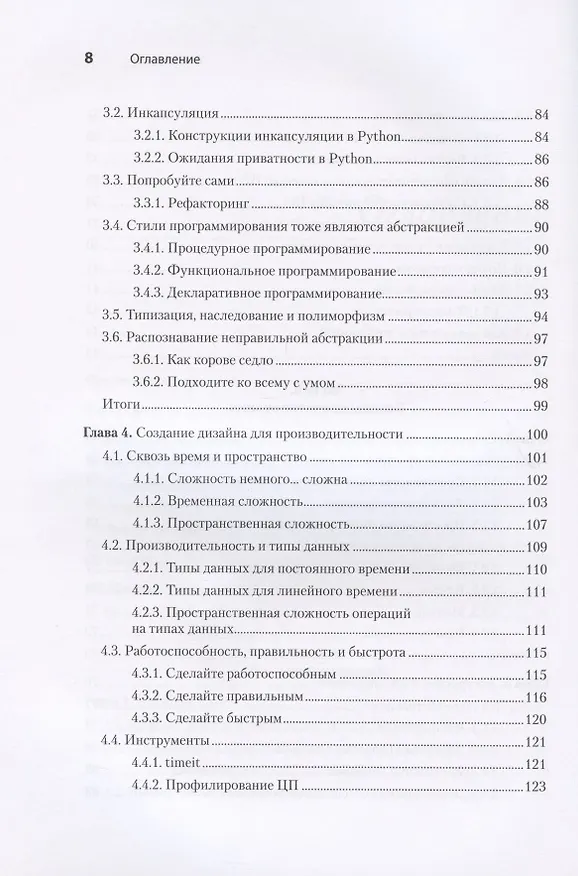 Книга Секреты Python Pro (Д. Хиллард) — 5