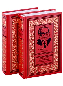 По прежнему чувствую радость: Том 1, Том 2 (комплект из 2 книг)