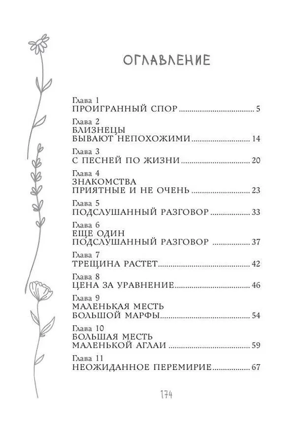 Книга Танец для двоих: повесть (Вера Иванова) — 11