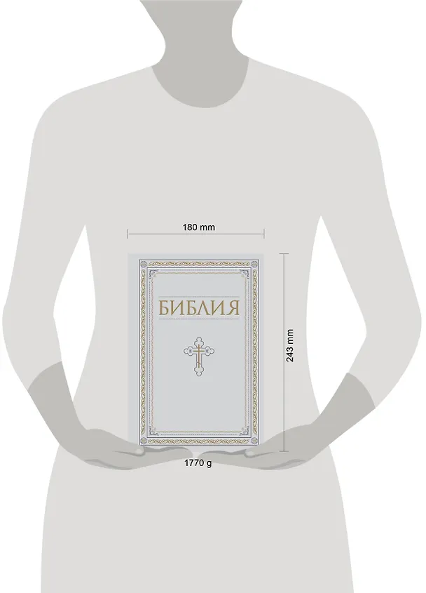 Книга Библия. Книги Священного Писания Ветхого и Нового Завета. РПЦ. Полное издание с неканоническими книгами. Белая. () — 13