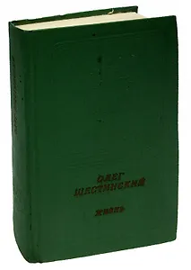 Жизнь. Стихи и поэмы 1947-1975