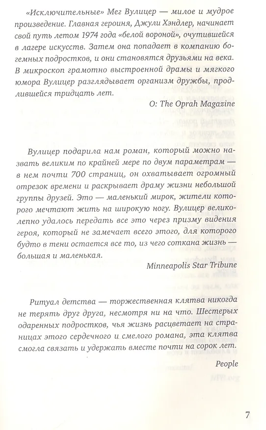 Книга Исключительные (Мег Вулицер) — 6