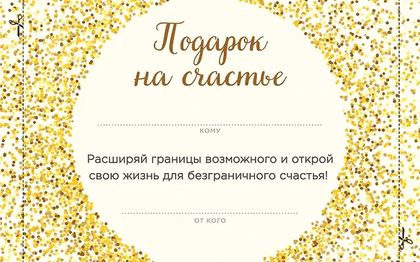 Книга Подарок на счастье от Ника Вуйчича (новый комплект) (Ник Вуйчич) — 1