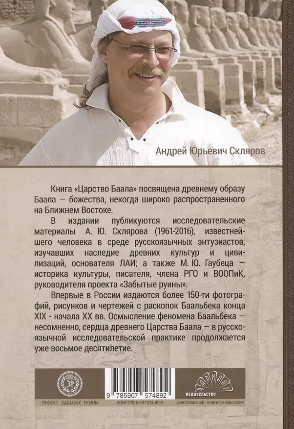Книга Царство Баала (Андрей Скляров) — 2